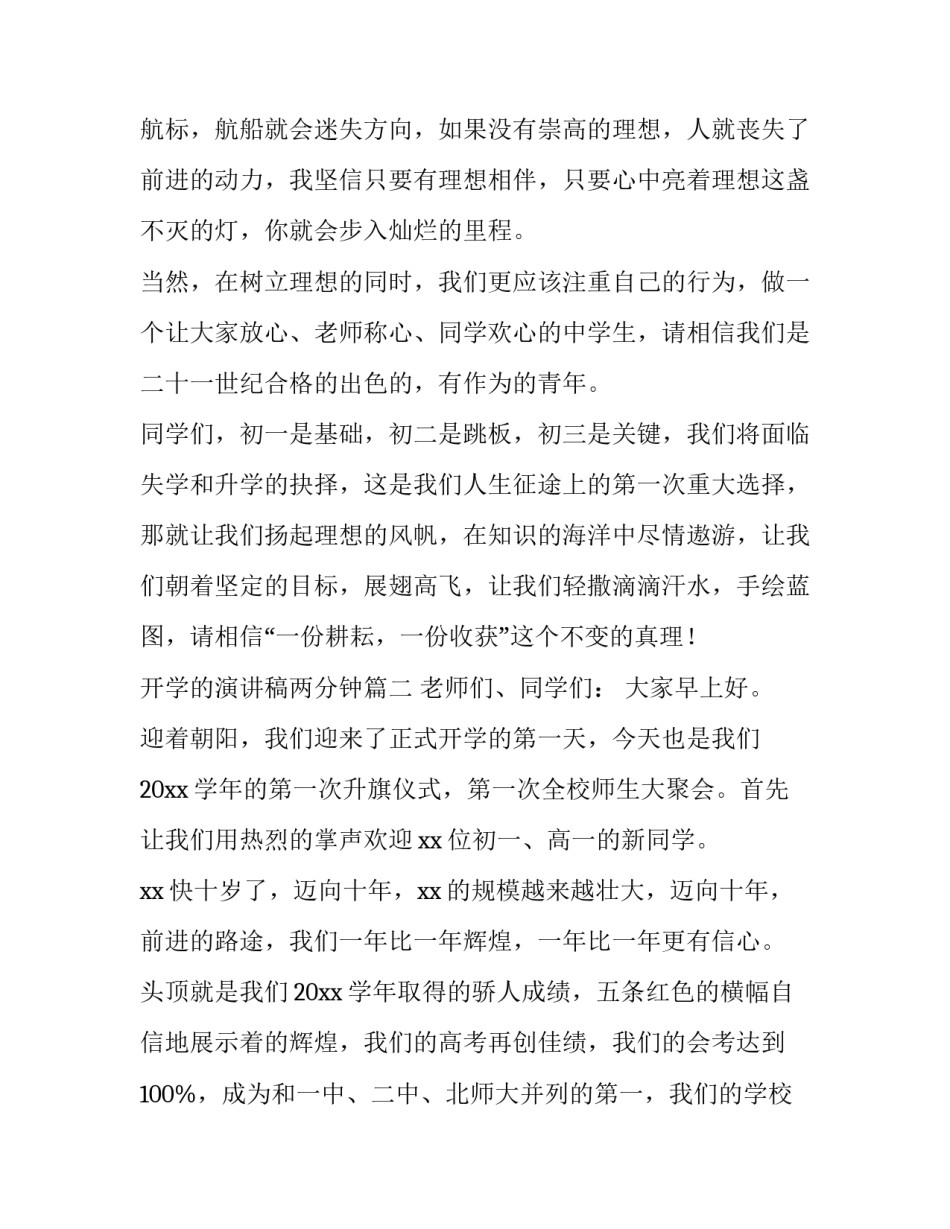 开学的演讲稿两分钟(优质9篇)_第3页