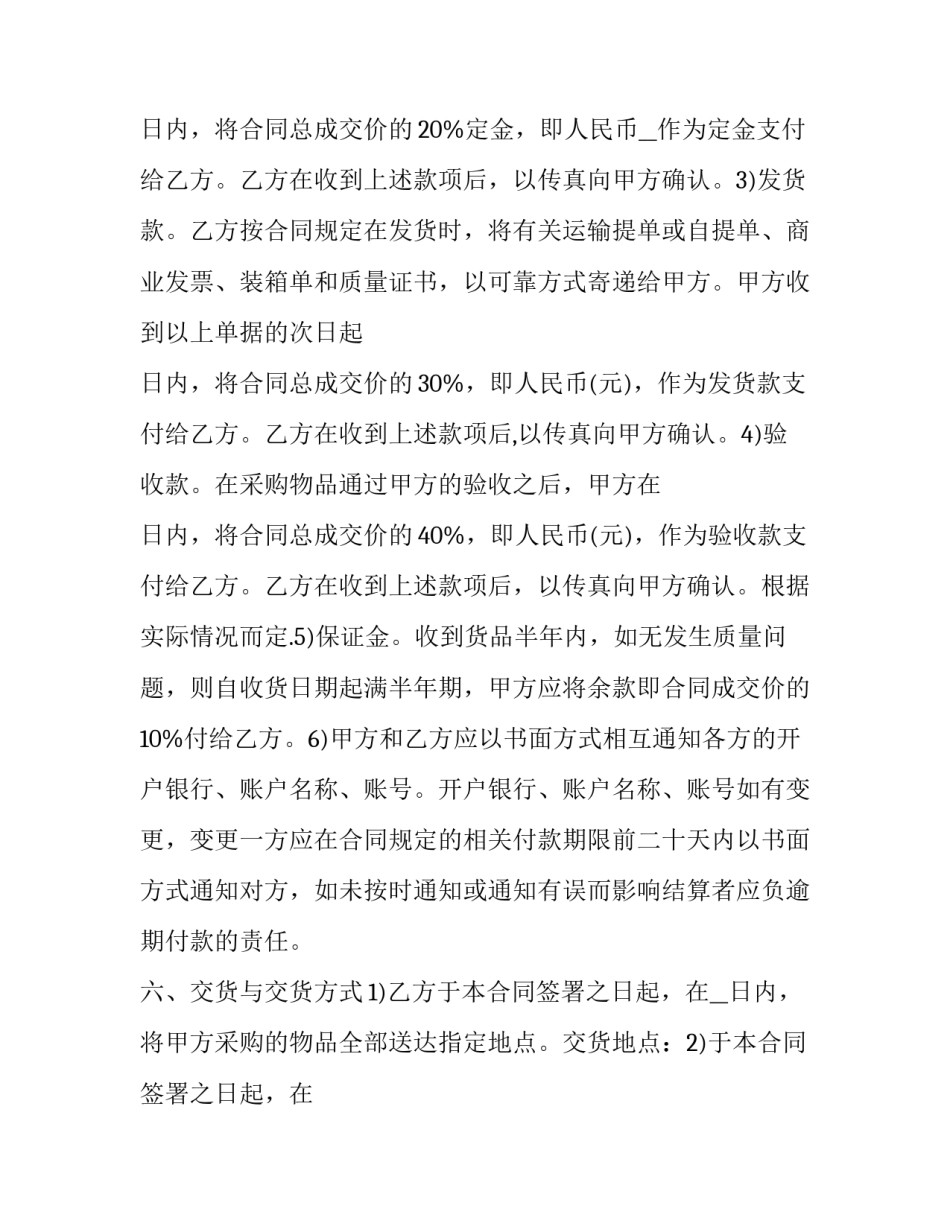 最新固定资产采购合同书(5篇)_第2页