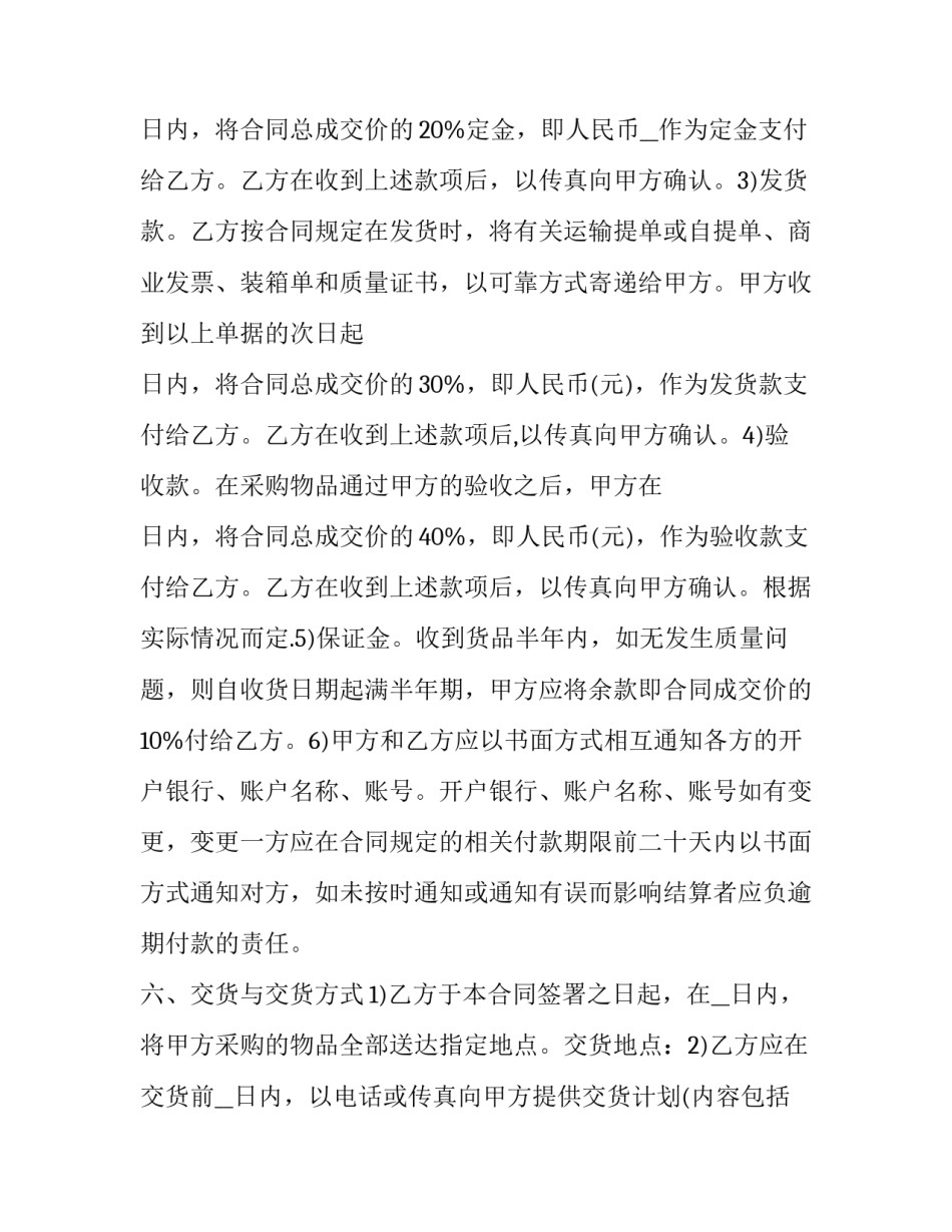 最新固定资产采购合同书(5篇)_第3页