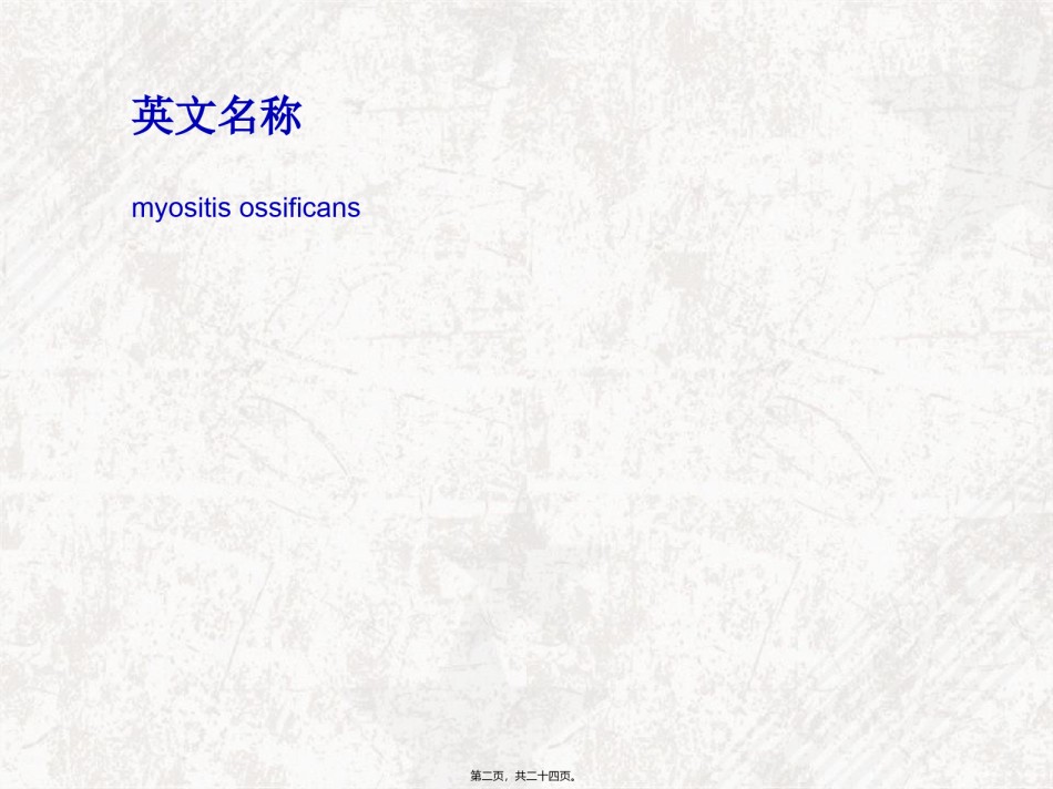 2022年医学专题—创伤性骨化性肌炎.ppt_第2页