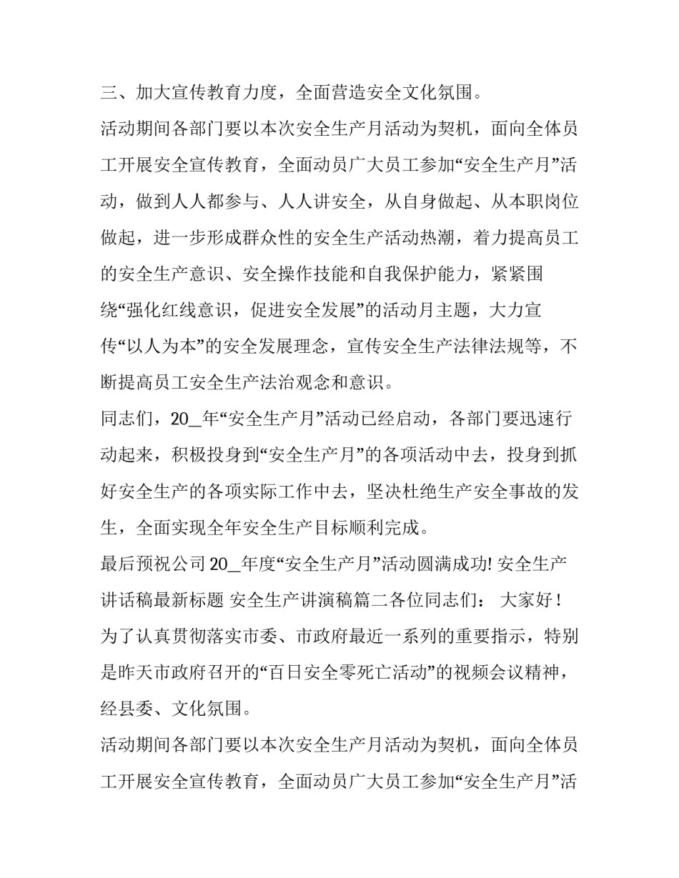 安全生产讲话稿最新标题 安全生产讲演稿(五篇)_第2页