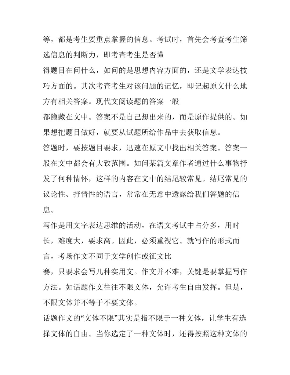 最新高考备考计划与策略 高考备考计划(实用12篇)_第2页