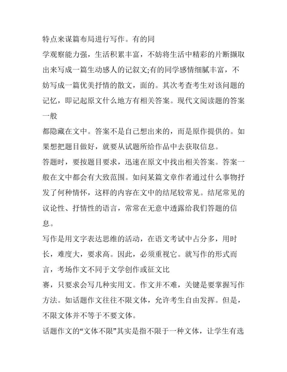 最新高考备考计划与策略 高考备考计划(实用12篇)_第3页