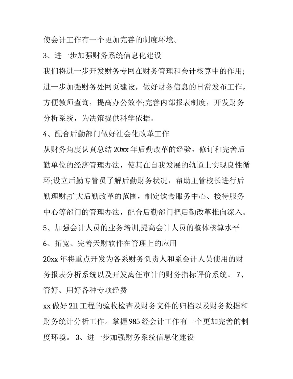 最新个人财务工作总结及计划 个人财务工作总结及工作计划(四篇)_第2页