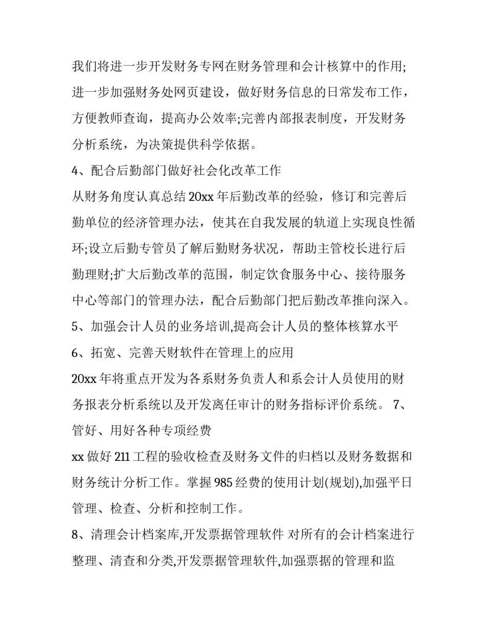 最新个人财务工作总结及计划 个人财务工作总结及工作计划(四篇)_第3页