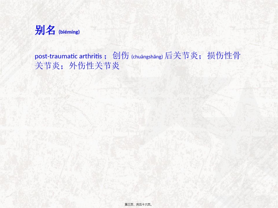 2022年医学专题—创伤性关节炎.ppt_第3页