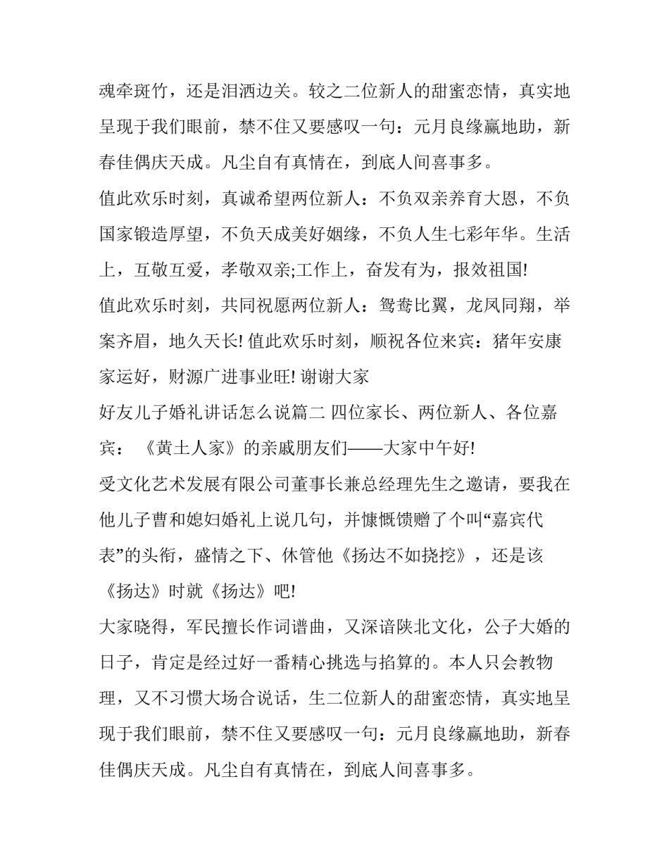 2023年好友儿子婚礼讲话怎么说(九篇)_第2页