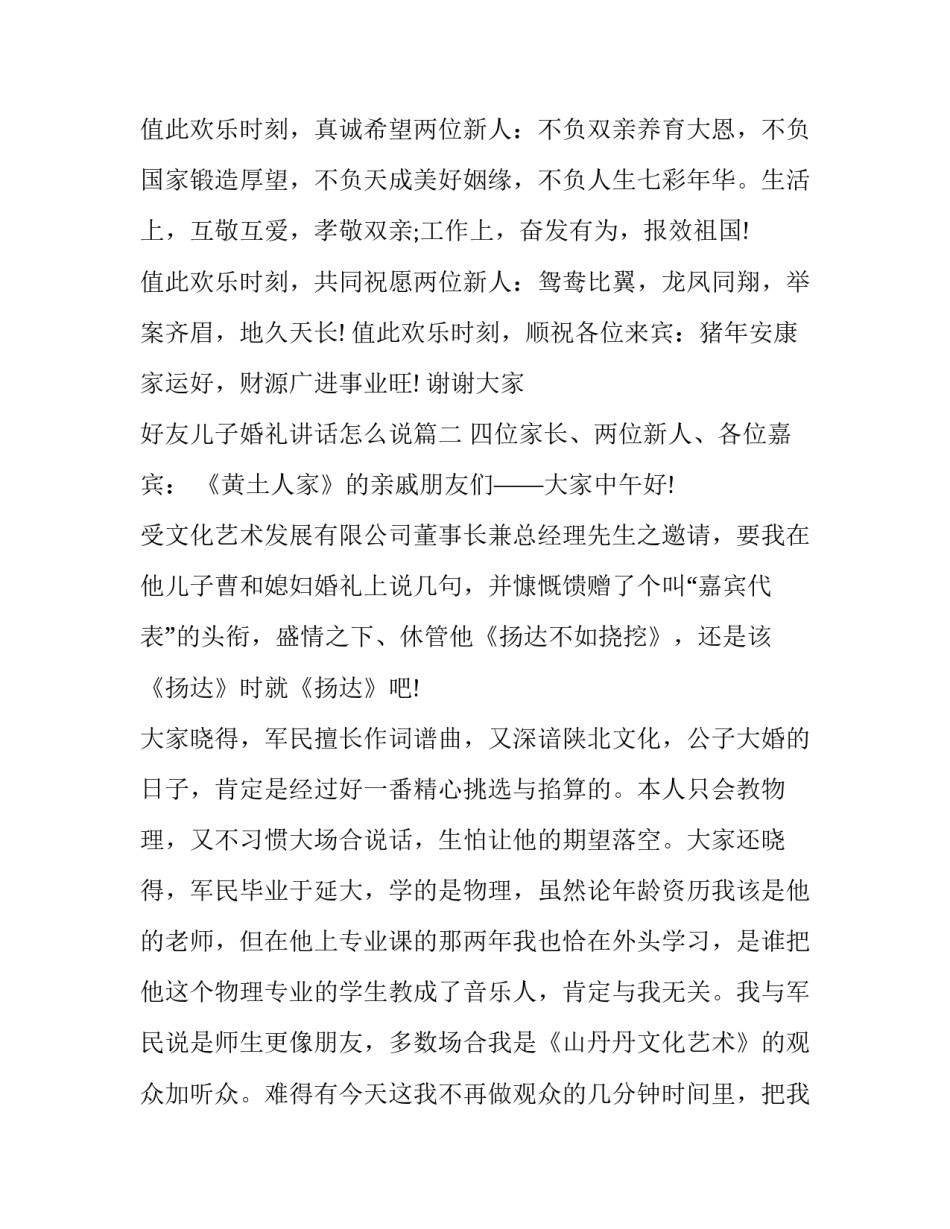 2023年好友儿子婚礼讲话怎么说(九篇)_第3页