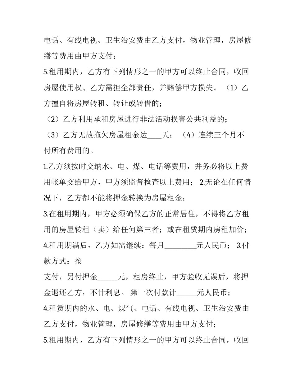 最新简洁版个人租房合同 简单个人租房合同简单版(四篇)_第2页