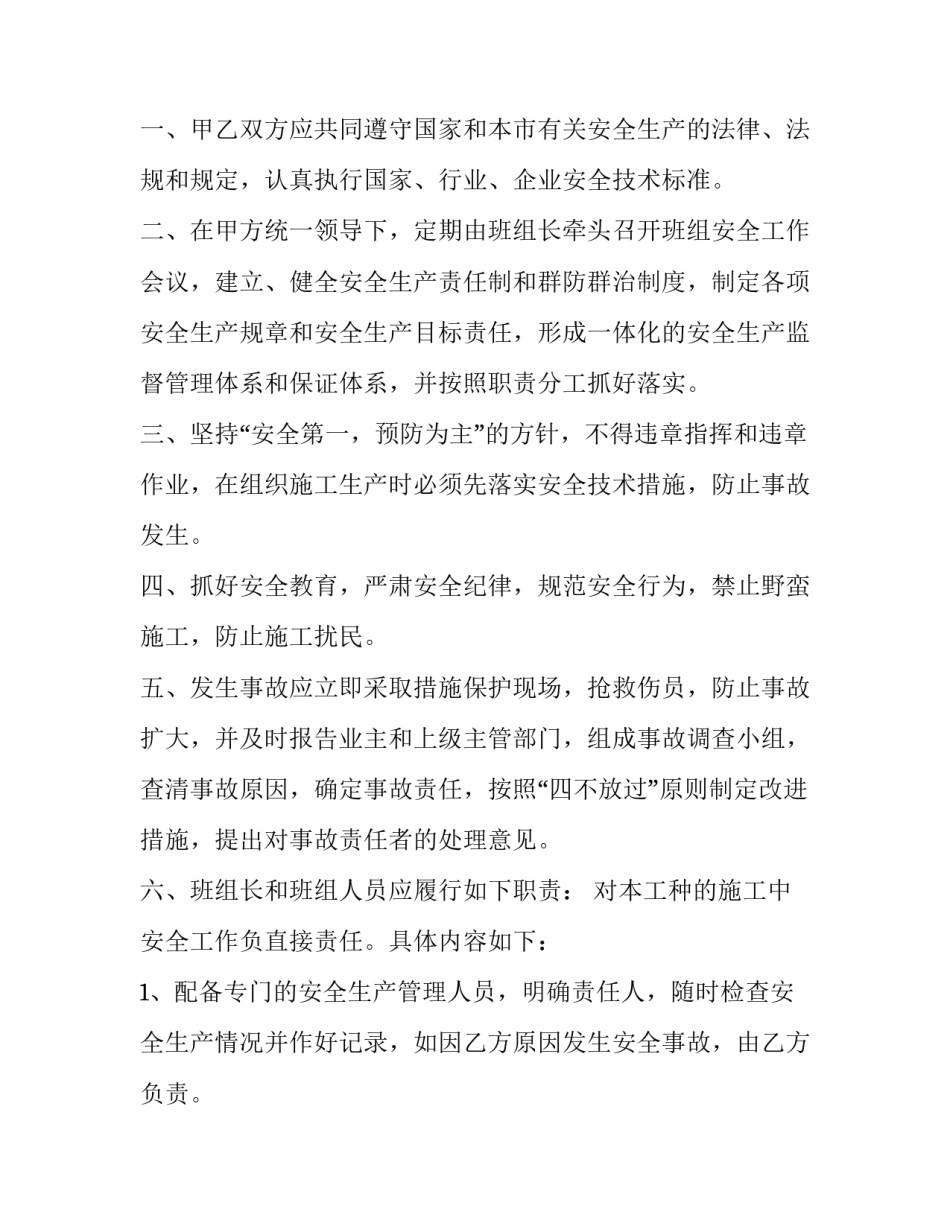 最新劳务作业班组安全生产协议书 建筑劳务班组的安全协议书(17篇)_第2页