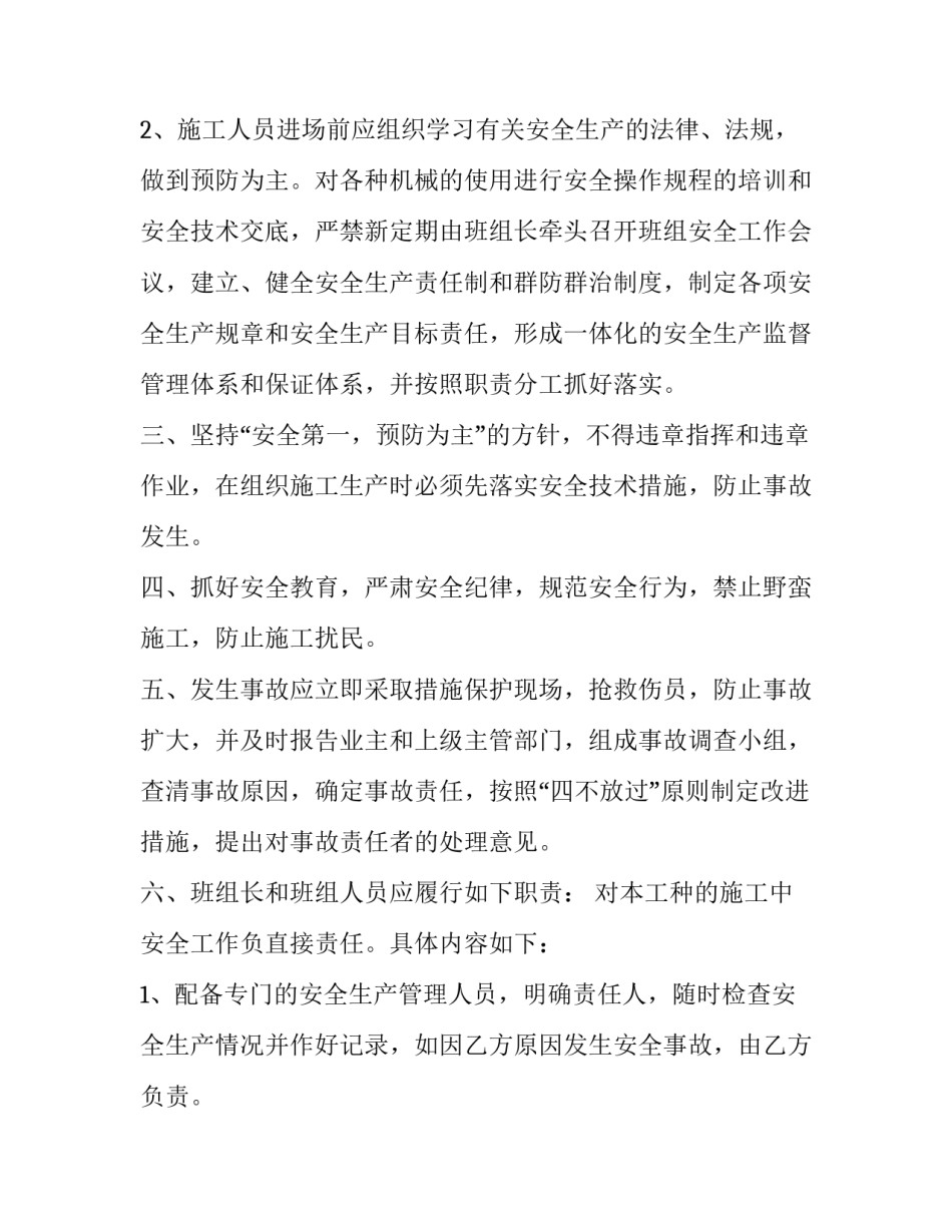 最新劳务作业班组安全生产协议书 建筑劳务班组的安全协议书(17篇)_第3页