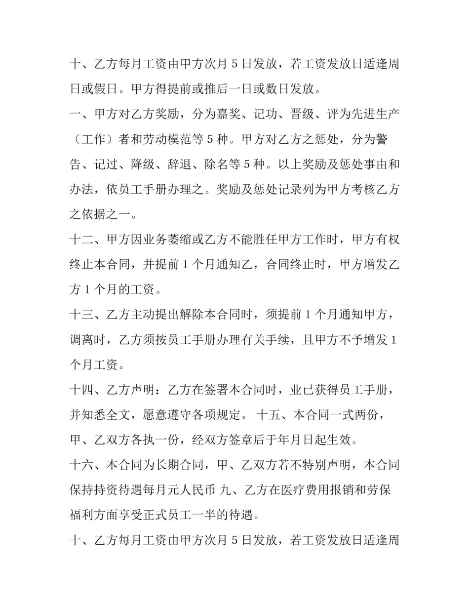 关于员工短期聘用的合同_第2页