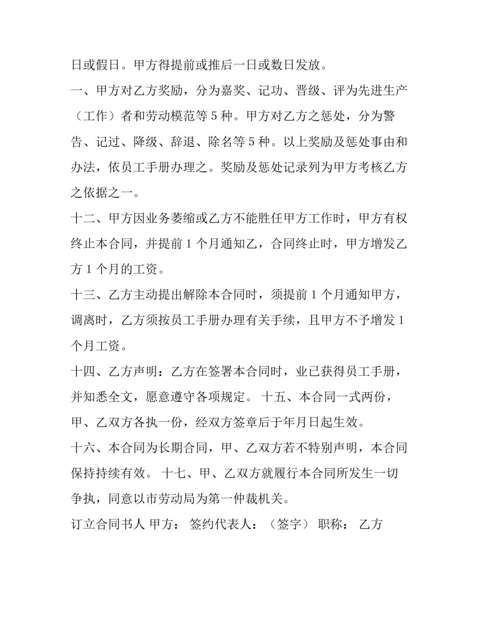 关于员工短期聘用的合同_第3页