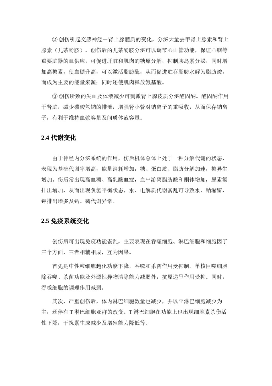 2022年医学专题—创伤性溃疡.docx_第3页