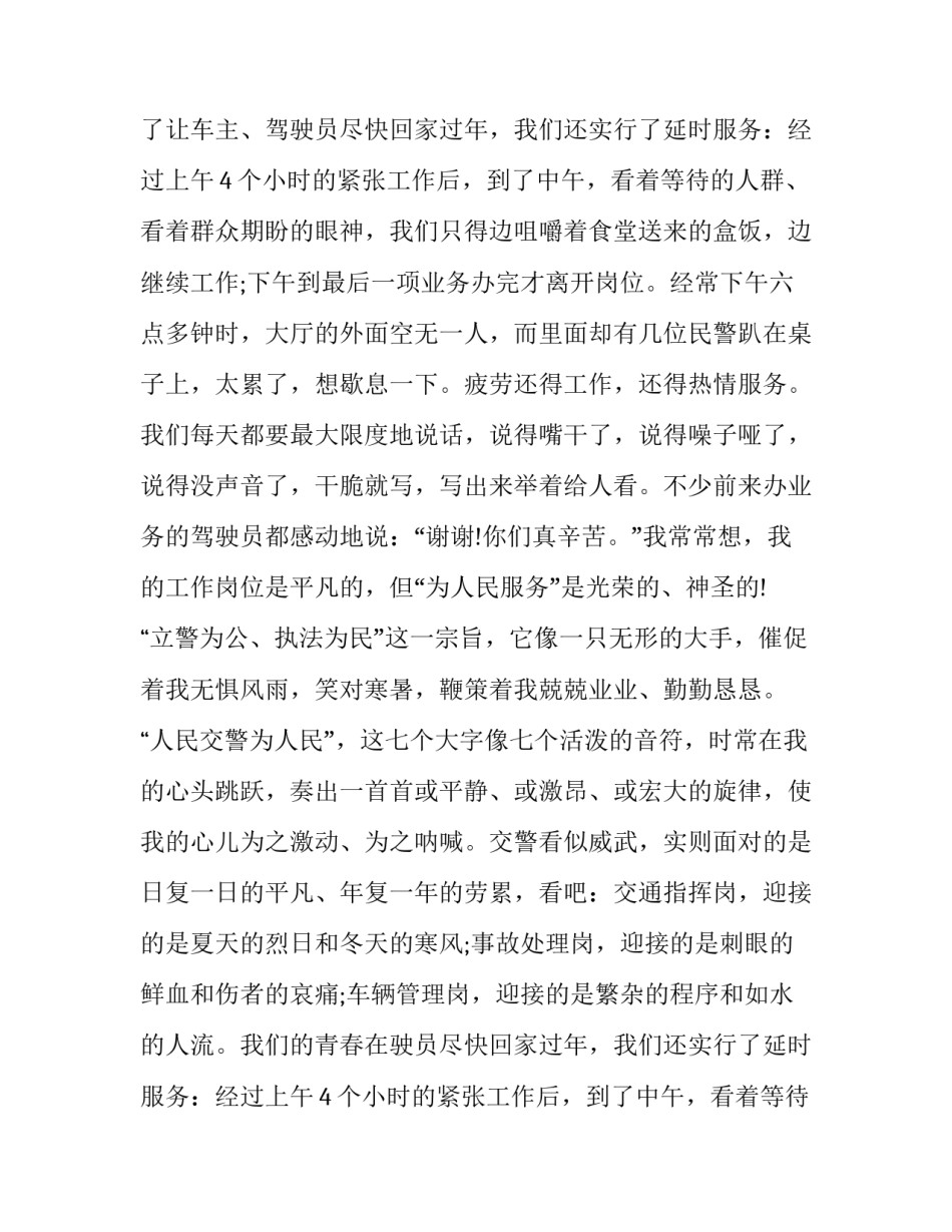 2023年警察爱岗敬业演讲稿(大全10篇)_第2页