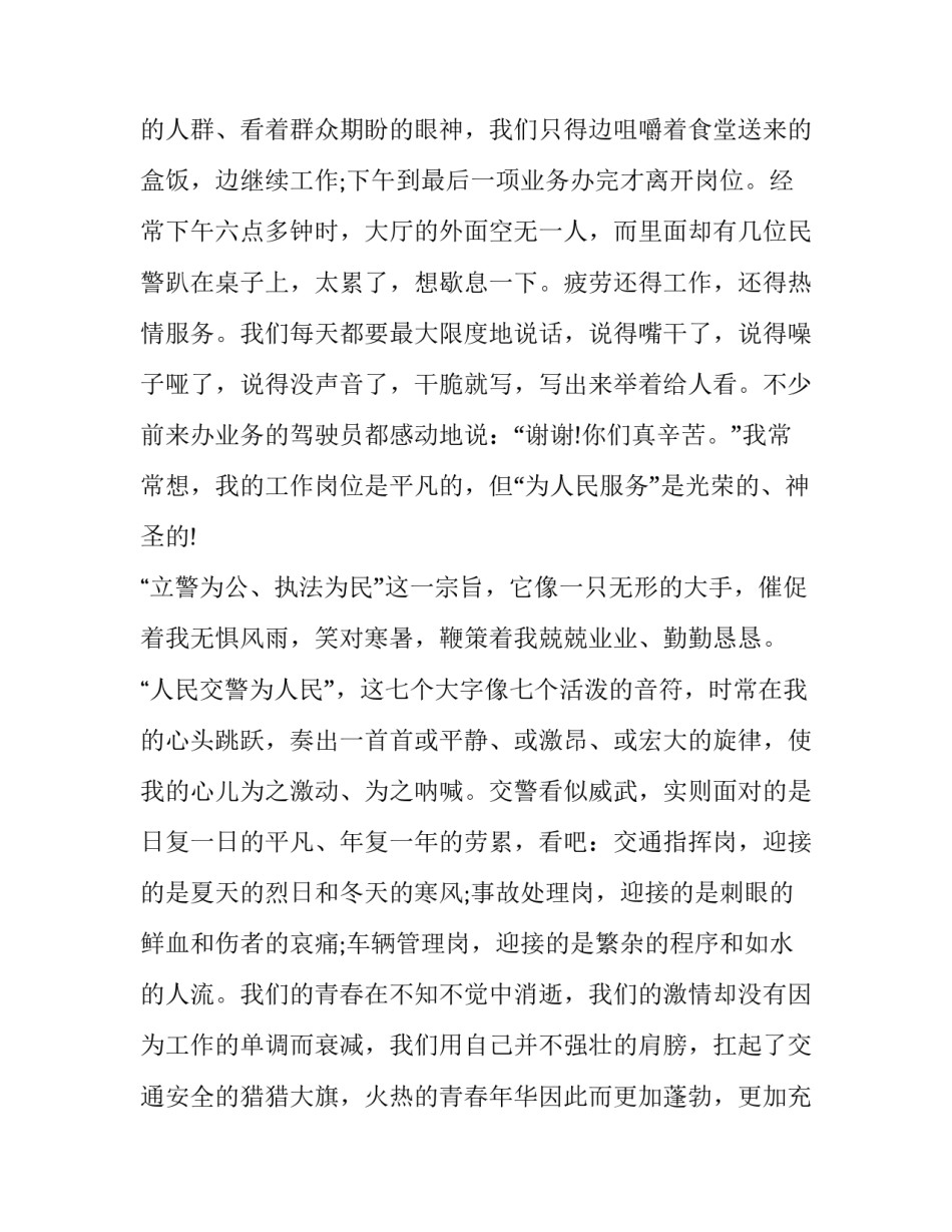 2023年警察爱岗敬业演讲稿(大全10篇)_第3页
