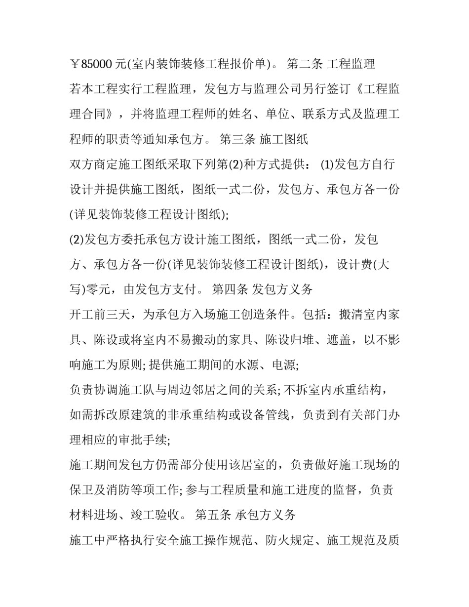 别墅庭院装修合同(16篇)_第2页