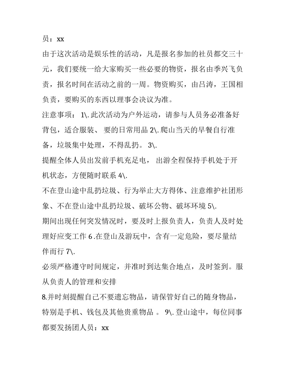 最新爬山活动策划方案撰写 爬山活动策划书(7篇)_第2页