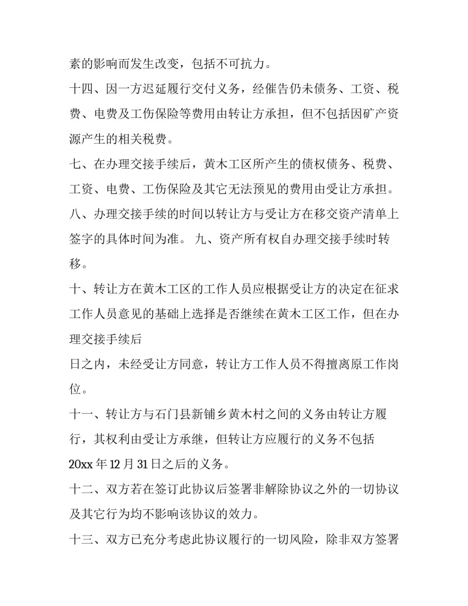 最新公司转让协议书简单版 公司转让协议书格式(5篇)_第3页