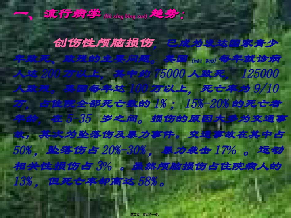 2022年医学专题—创伤性颅脑损伤诊治.ppt_第2页