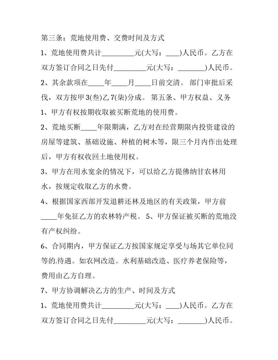 2023年村集体土地承包合同 集体土地承包合同(优质10篇)_第2页