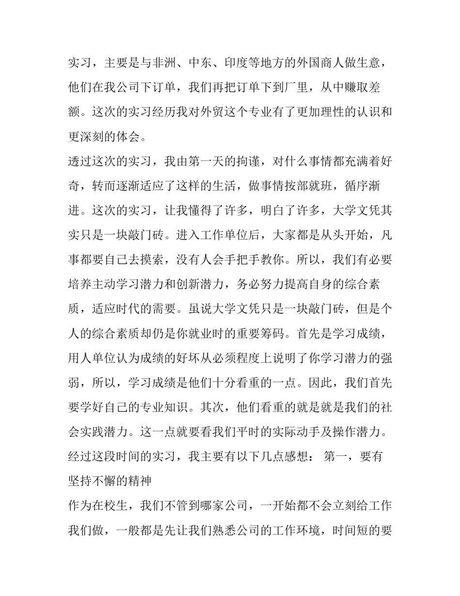 学生实习社会实践报告如何写 社会实践实训报告(五篇)_第2页