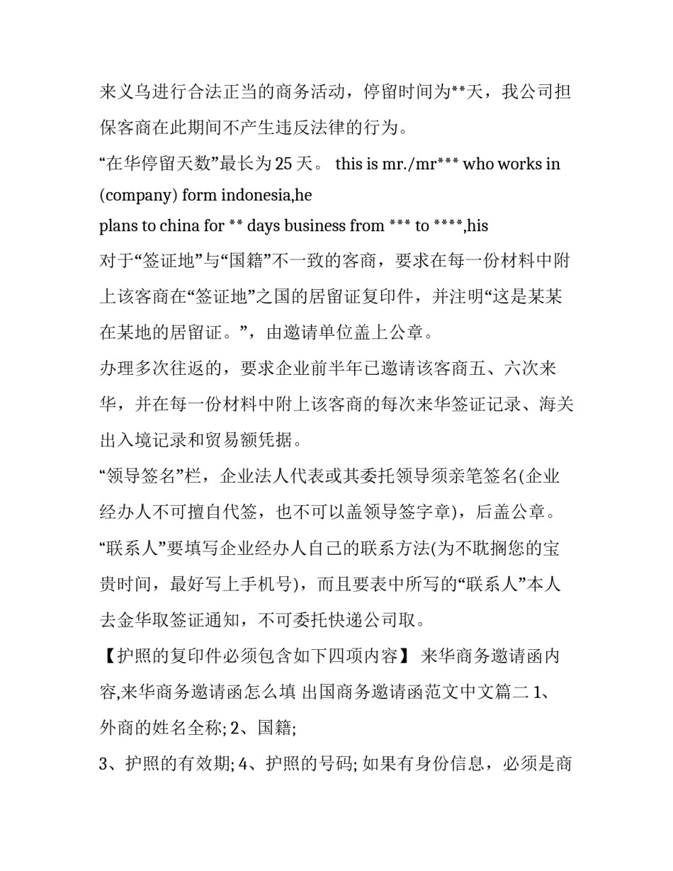 来华商务邀请函内容,来华商务邀请函怎么填 出国商务邀请函范文中文(3篇)_第2页