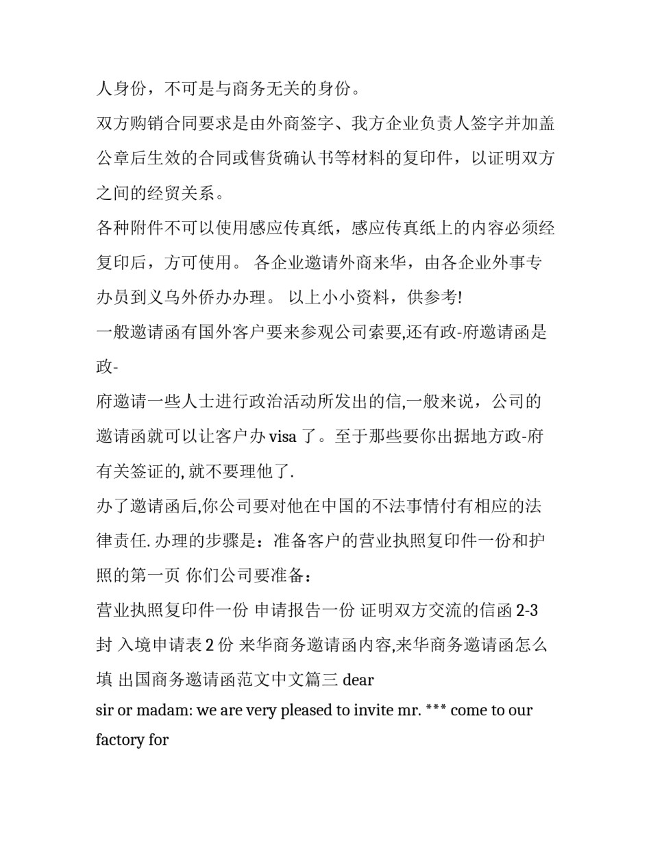 来华商务邀请函内容,来华商务邀请函怎么填 出国商务邀请函范文中文(3篇)_第3页
