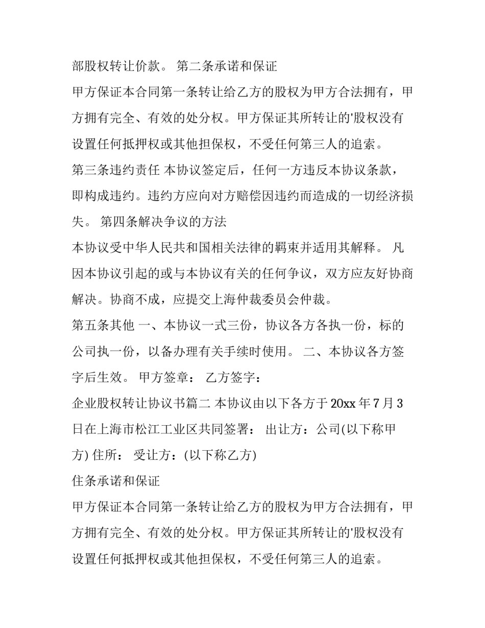 企业股权转让协议书(实用9篇)_第2页