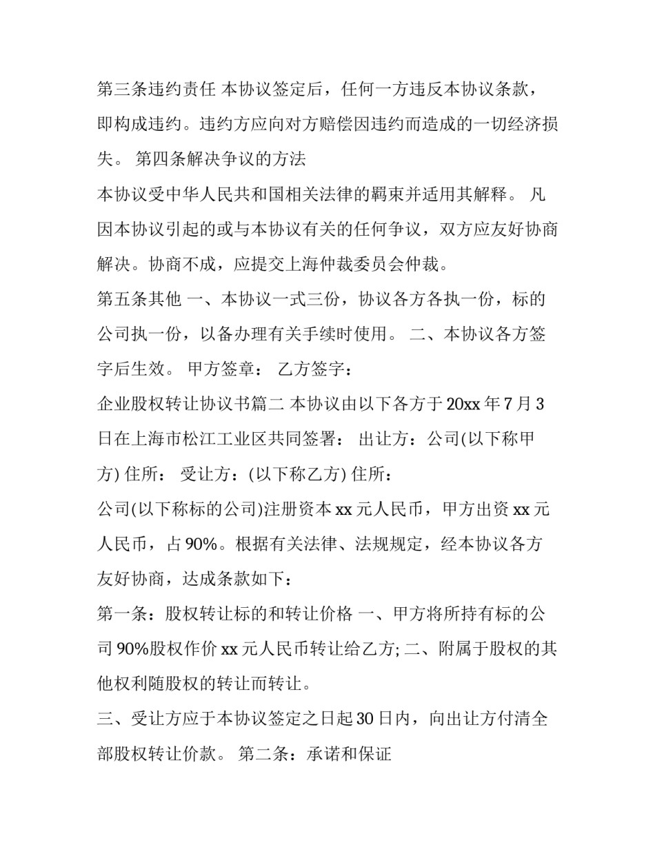 企业股权转让协议书(实用9篇)_第3页