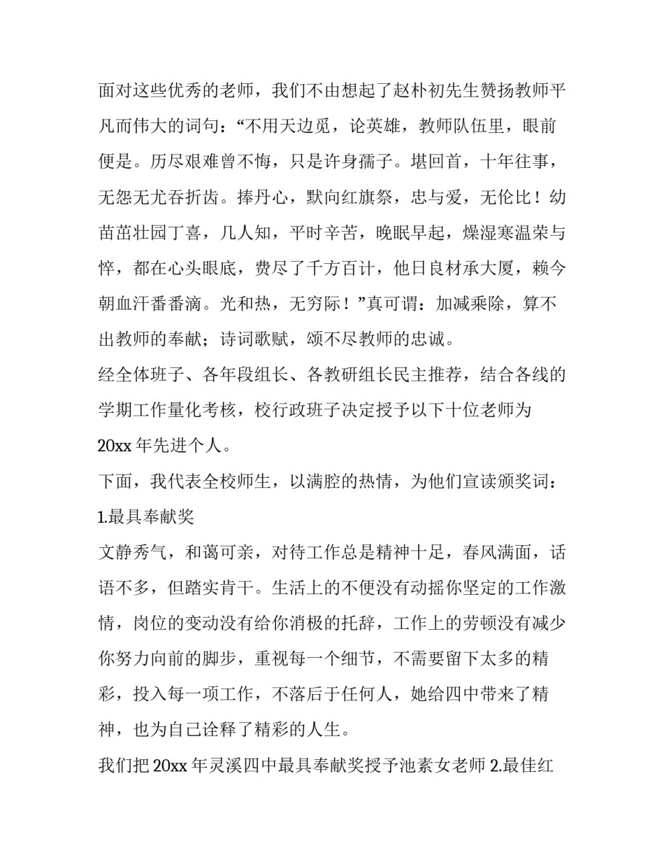 颁奖活动晚会主持词简短 颁奖晚会主持词需要注意什么(三篇)_第3页