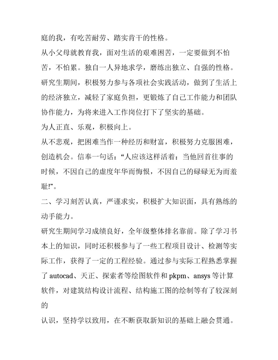 简历简短自我评价50字 简历简短自我评价((三篇)_第3页