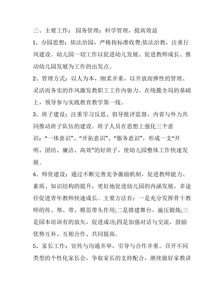 幼儿园家长委员会工作计划汇总 幼儿园家长委员会方案(八篇)_第2页