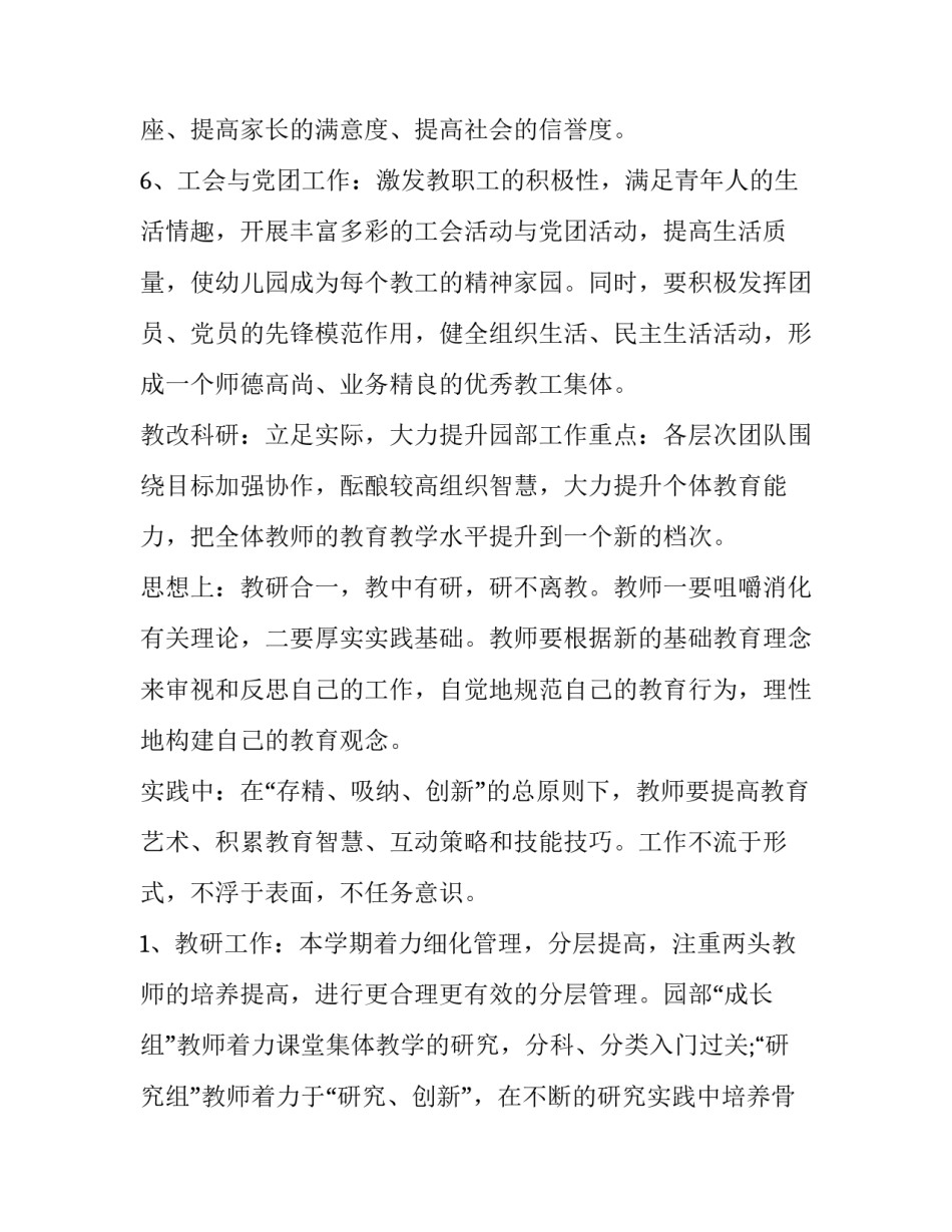 幼儿园家长委员会工作计划汇总 幼儿园家长委员会方案(八篇)_第3页