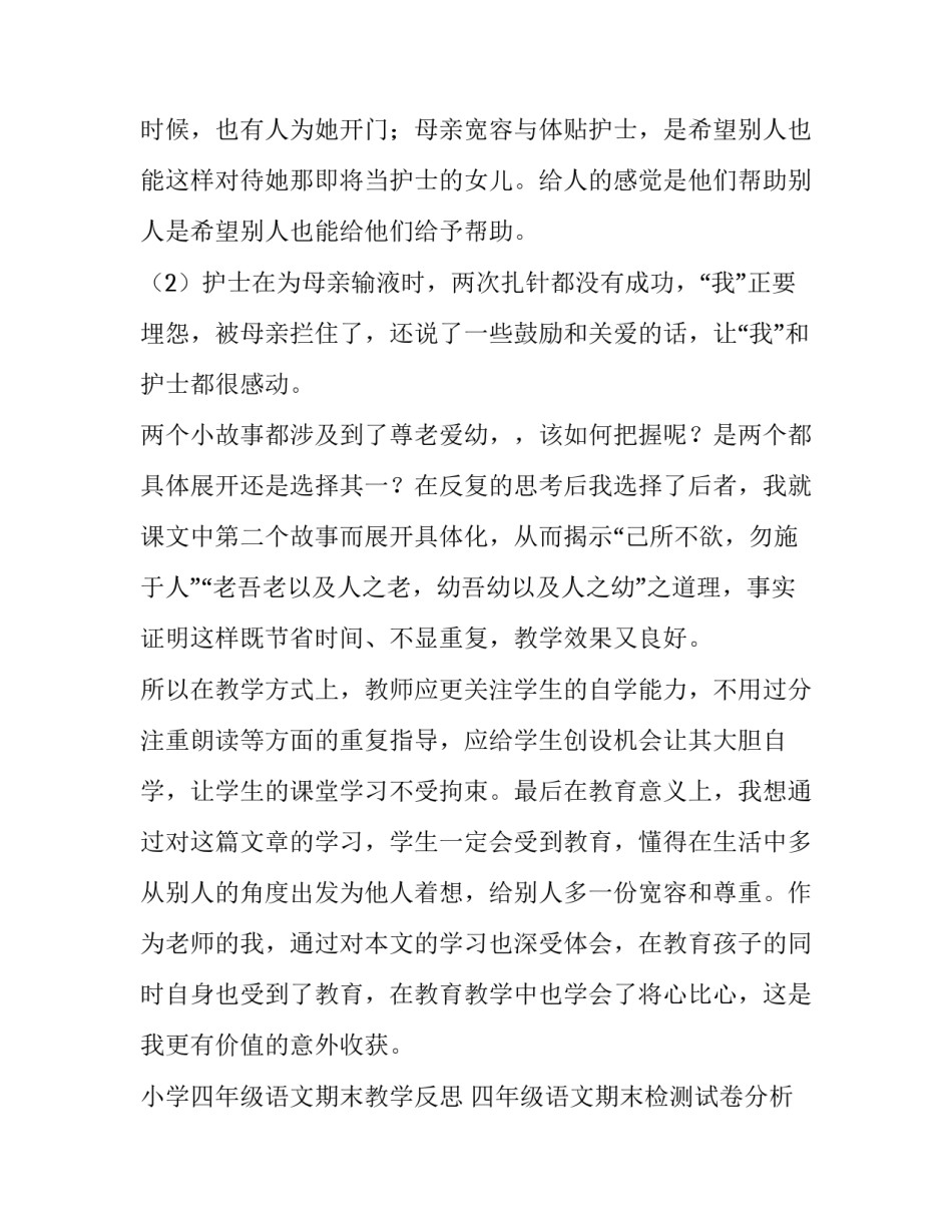 最新小学四年级语文期末教学反思 四年级语文期末检测试卷分析(5篇)_第2页