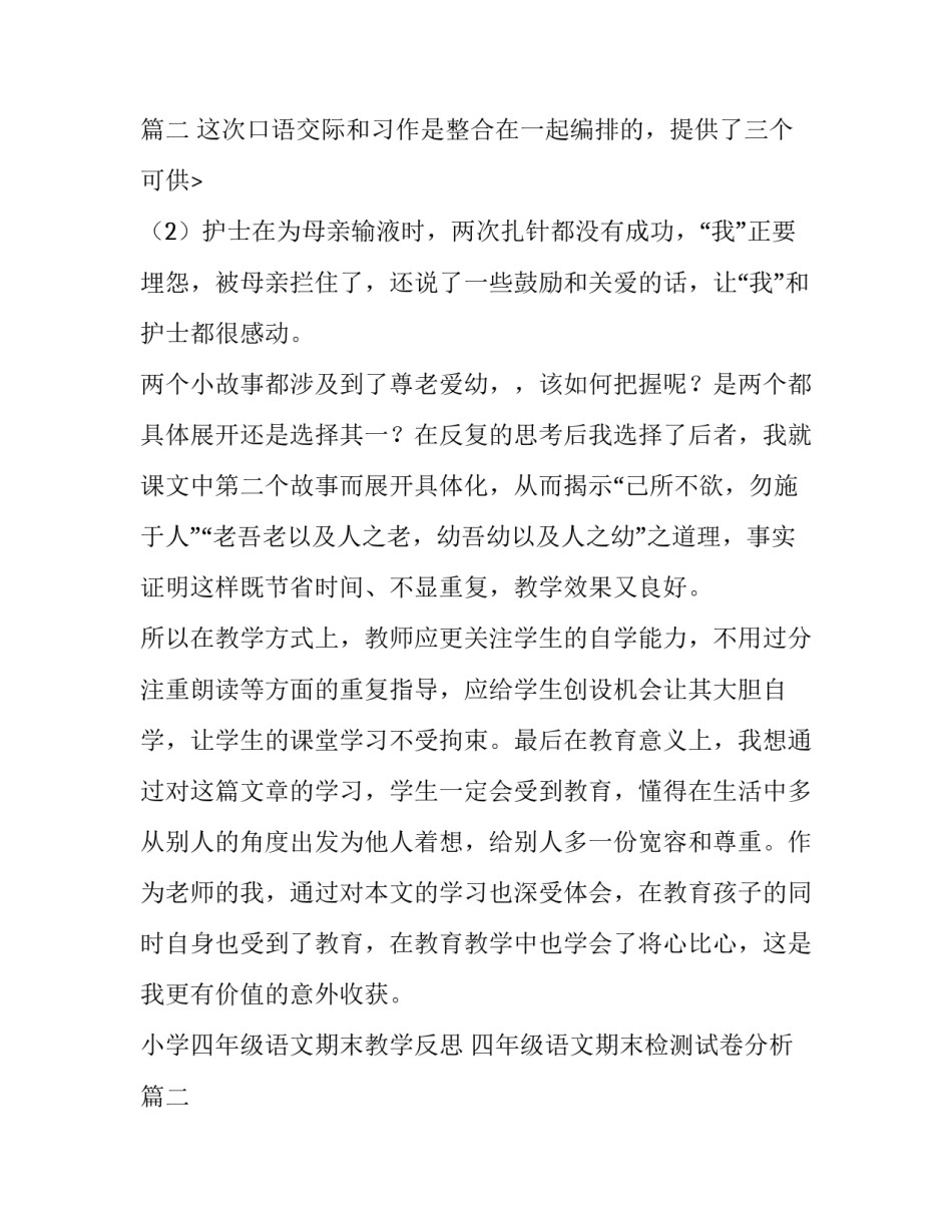 最新小学四年级语文期末教学反思 四年级语文期末检测试卷分析(5篇)_第3页