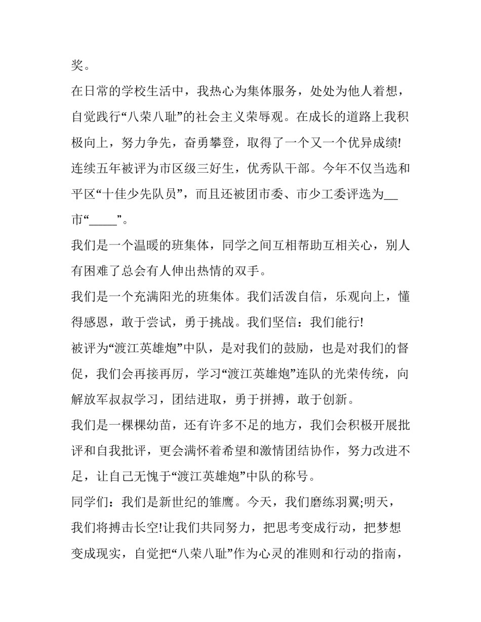 关于少先队员入队仪式主持稿范本(7篇)_第2页