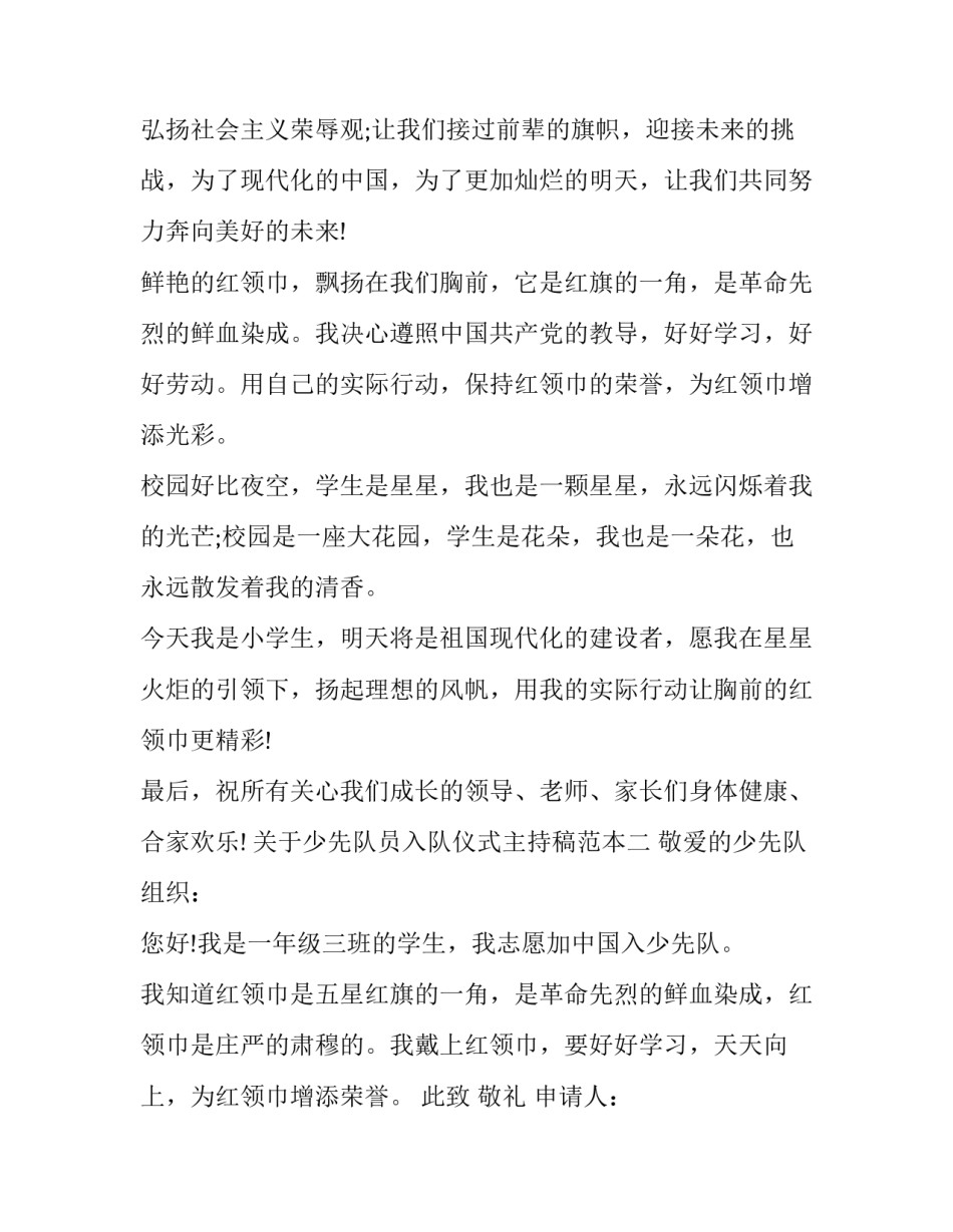 关于少先队员入队仪式主持稿范本(7篇)_第3页