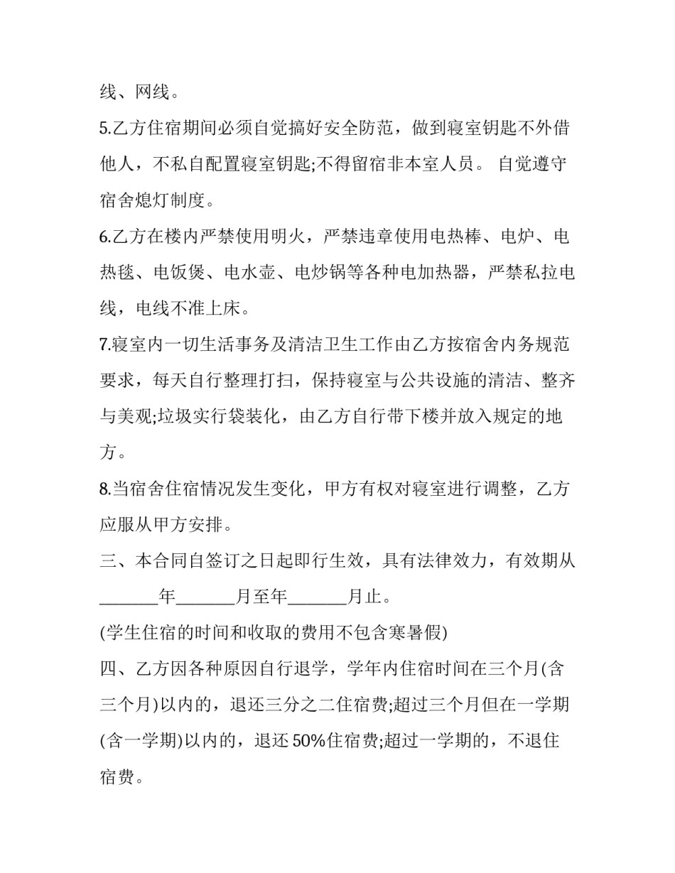 学生宿舍合同怎么签(18篇)_第3页