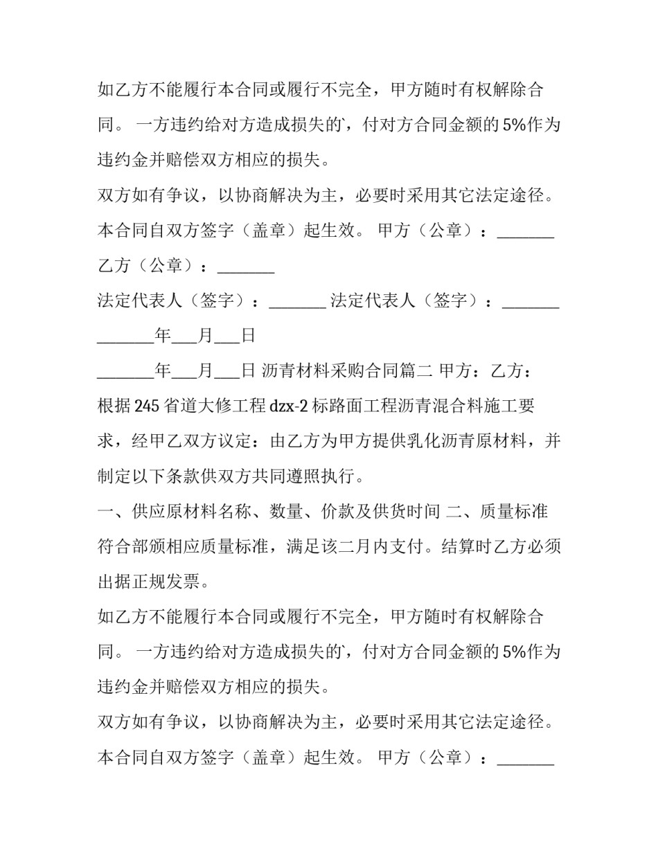 沥青材料采购合同(模板10篇)_第2页