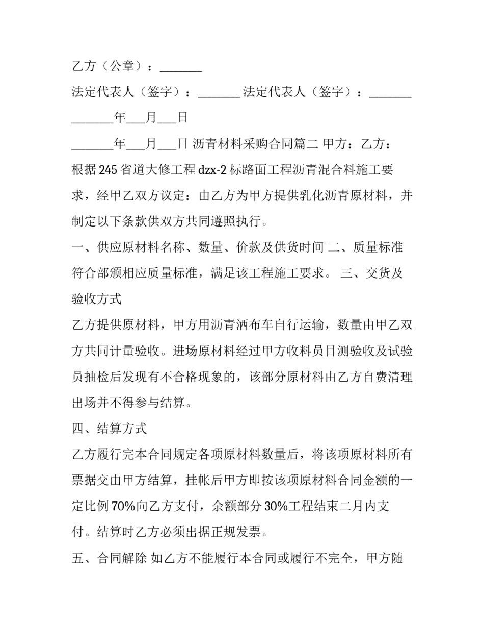 沥青材料采购合同(模板10篇)_第3页