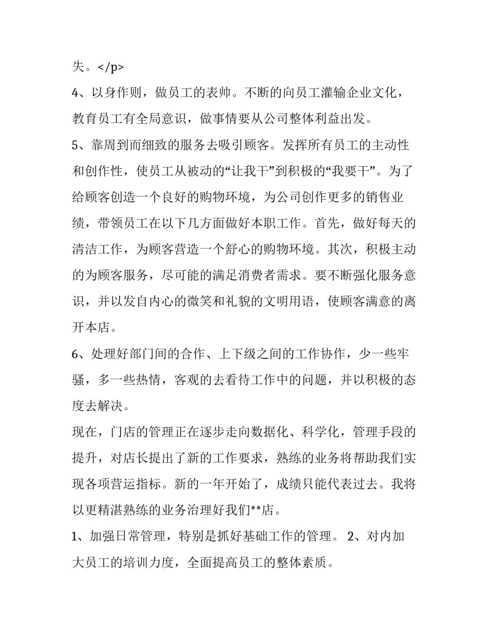 销售的个人述职报告(3篇)_第3页