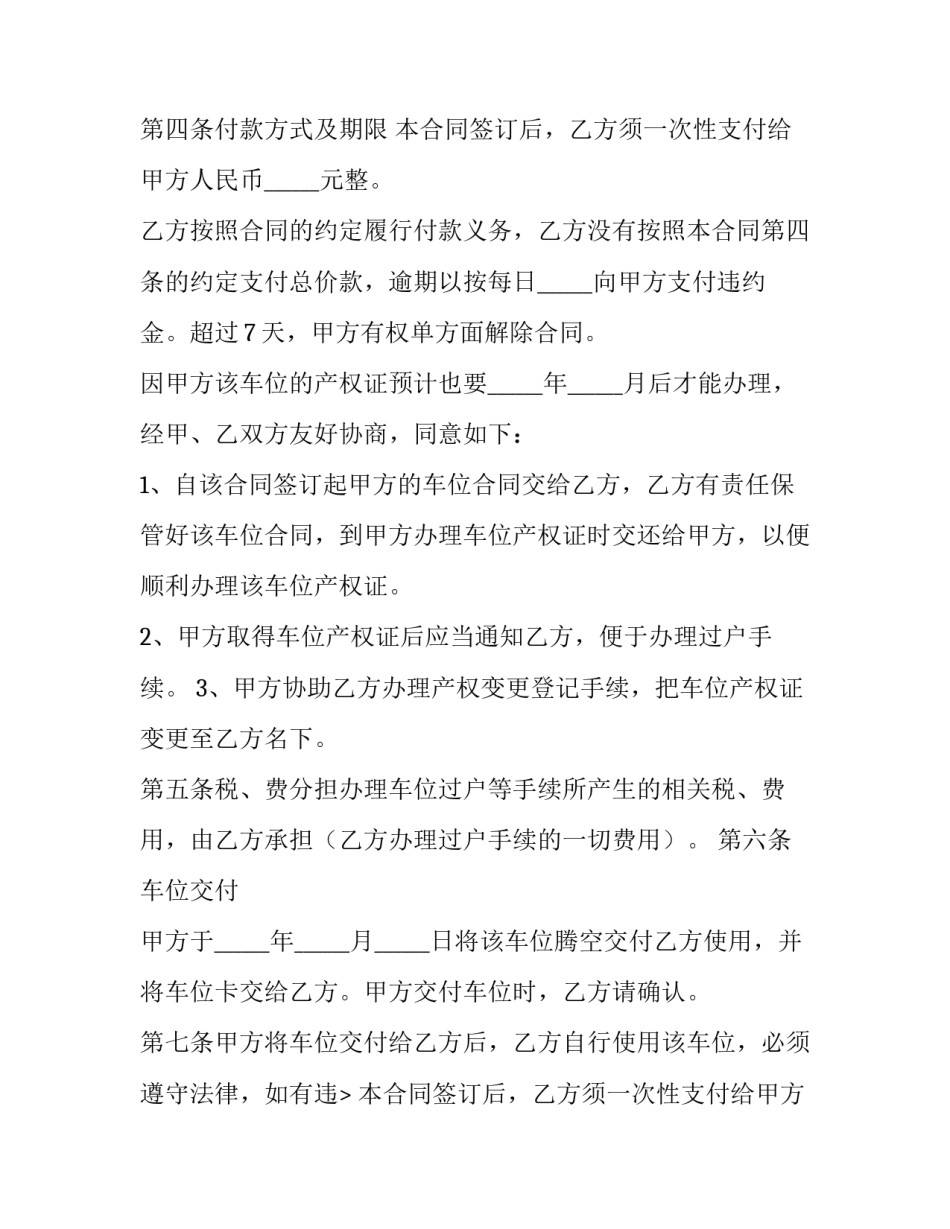 2023年车位买卖合同正规版本(模板11篇)_第2页