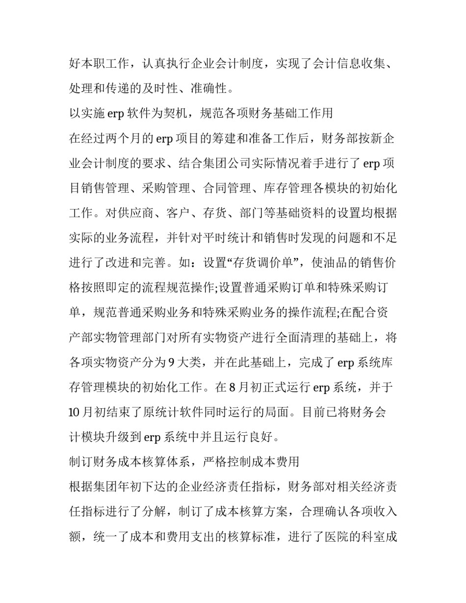 2023年财务部门工作总结最新部门总结 财务部部门工作总结报告(4篇)_第2页