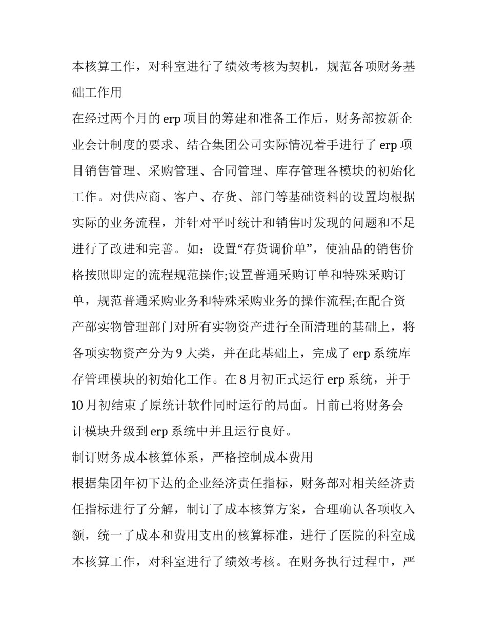 2023年财务部门工作总结最新部门总结 财务部部门工作总结报告(4篇)_第3页