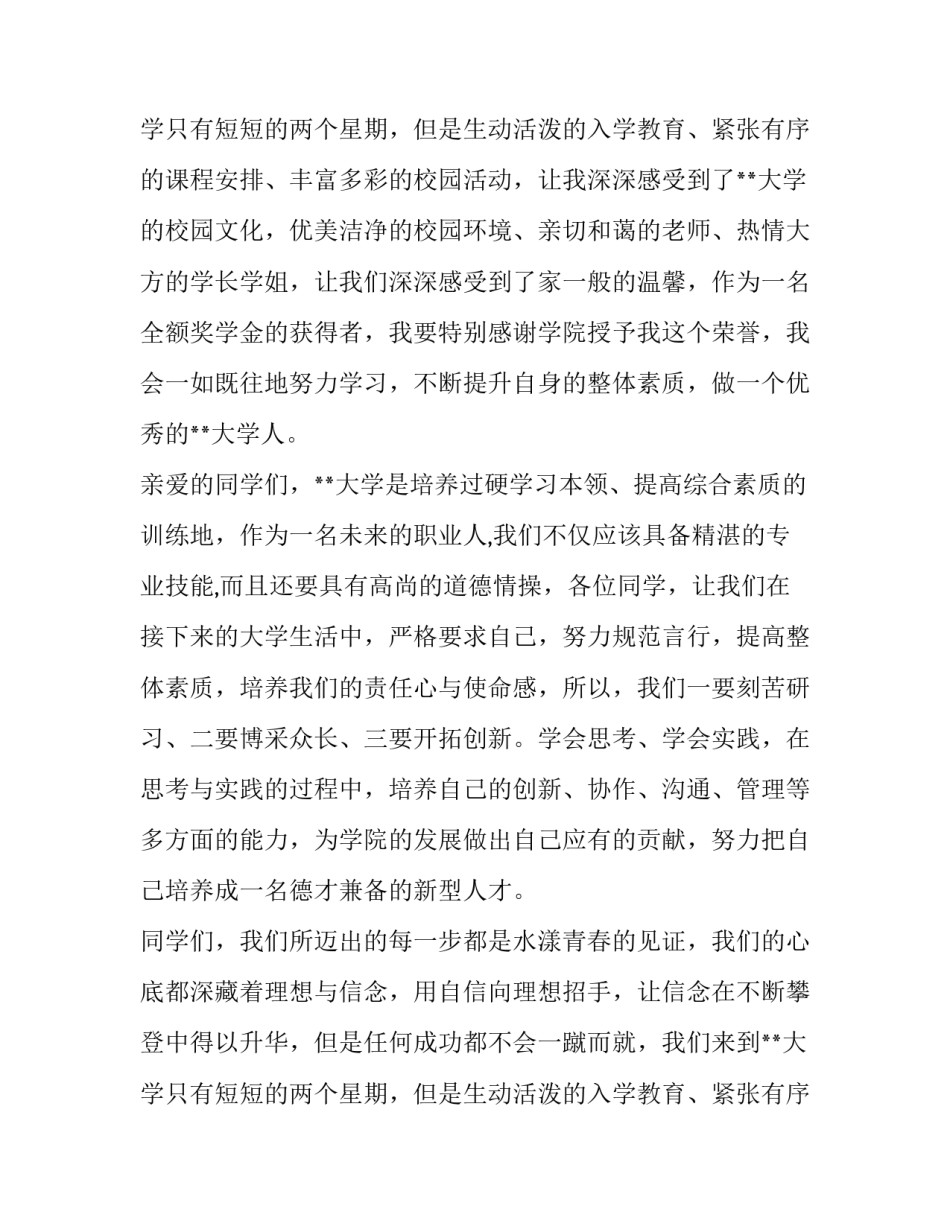 最新开学的演讲稿(优秀8篇)_第2页