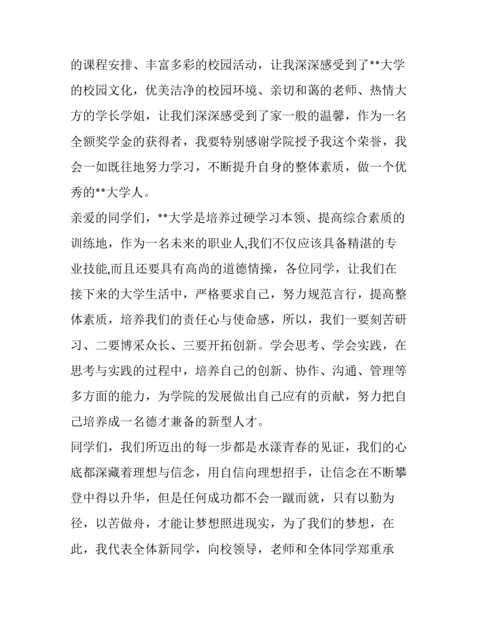 最新开学的演讲稿(优秀8篇)_第3页