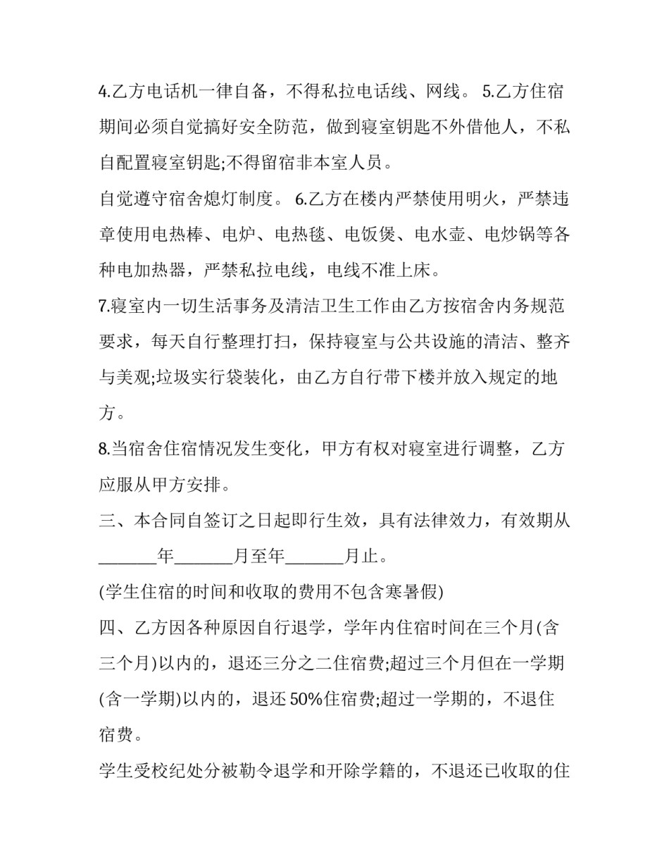 成都大学生入住宿舍合同书(十八篇)_第3页