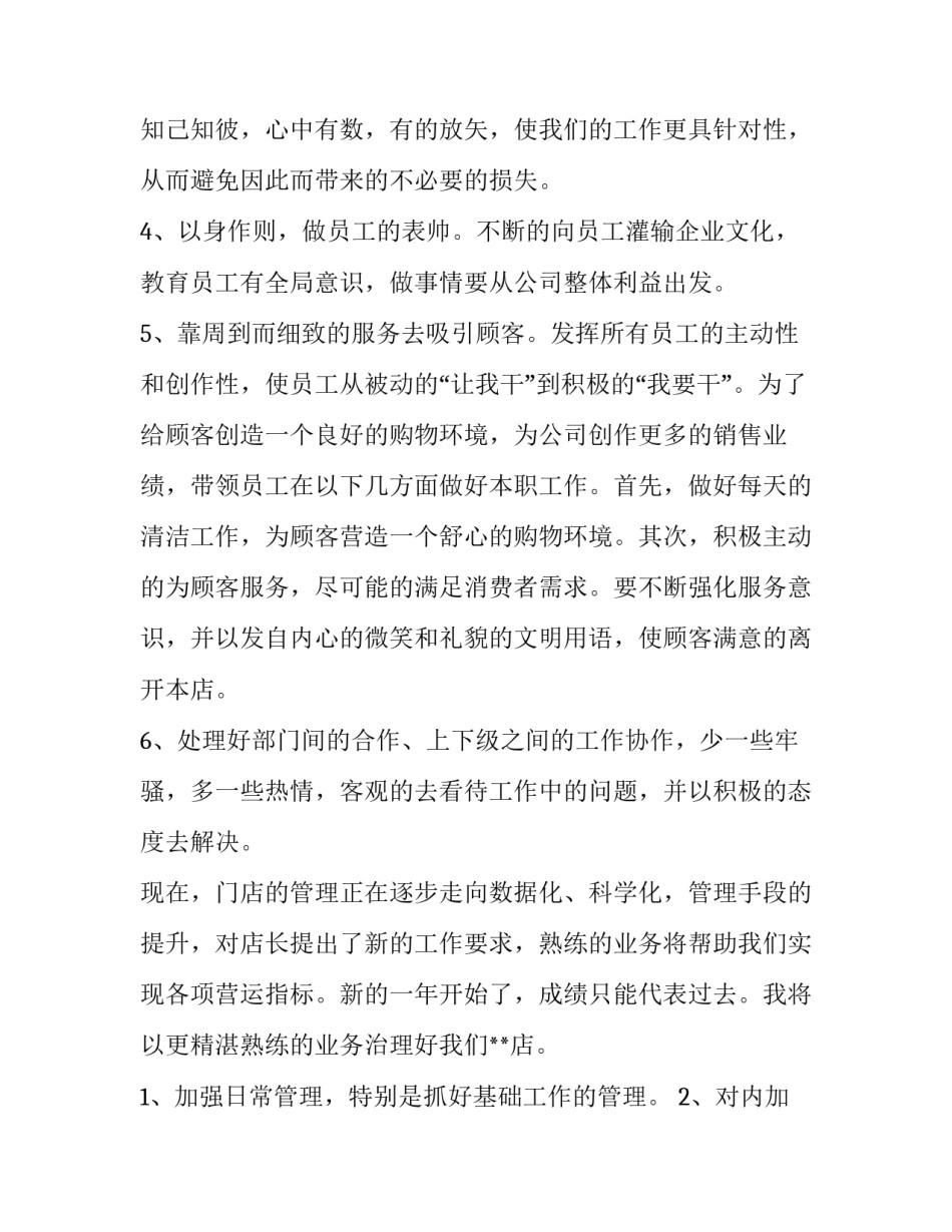 2023年销售的个人述职报告 销售个人述职报告简短(3篇)_第2页