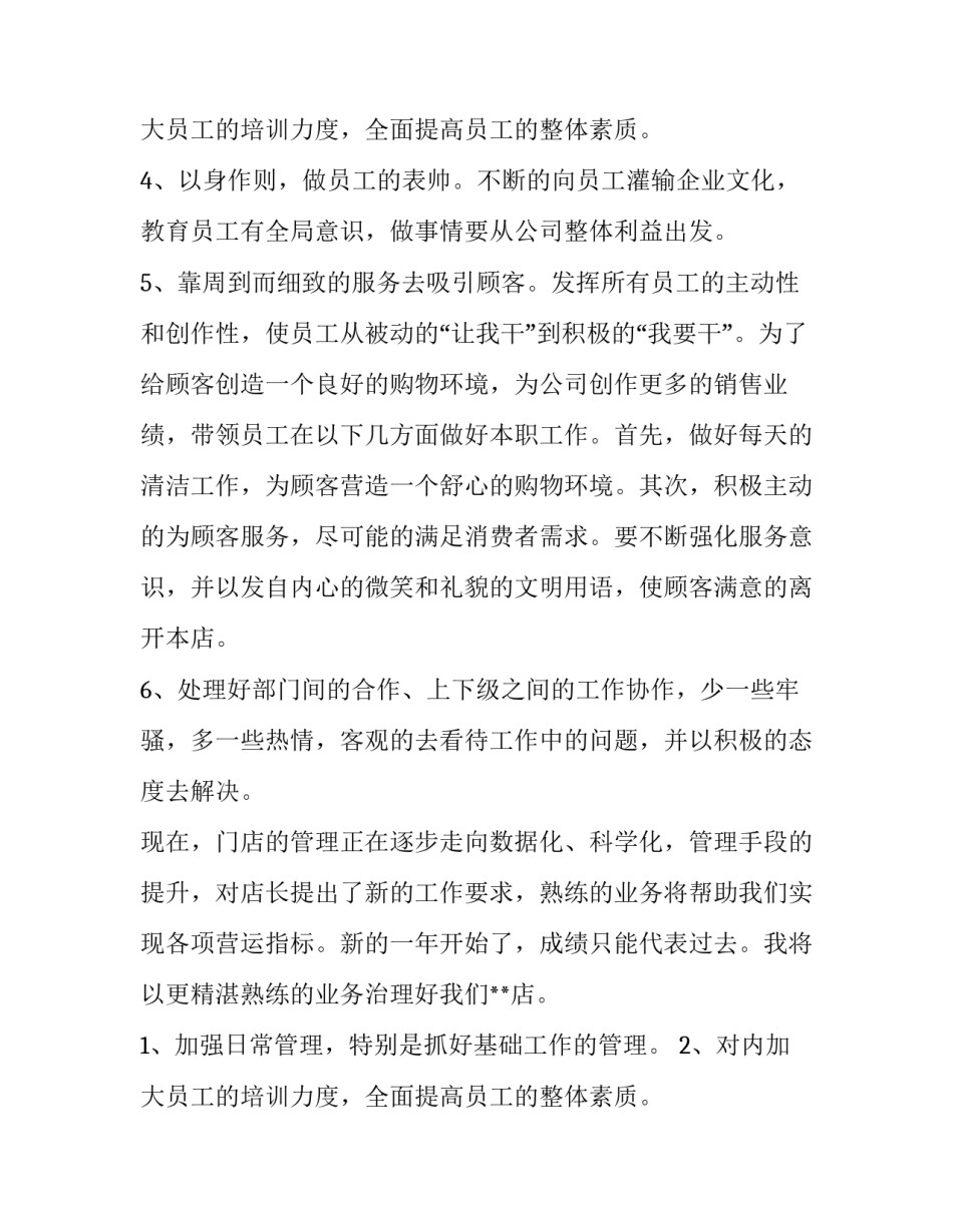 2023年销售的个人述职报告 销售个人述职报告简短(3篇)_第3页